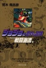 couverture, jaquette Jojo's Bizarre Adventure Bunko Japonaise 5