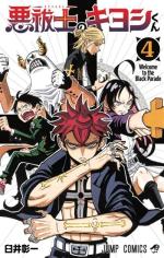 Ultimate Exorcist Kiyoshi 4 Manga