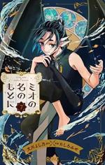 Le destin de la princesse sirène 7 Manga