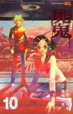 Shi Ki 10 Manga