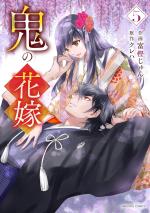 The ogre's bride 5 Manga