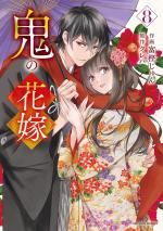 The ogre's bride 8 Manga