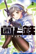Fungus and Iron 3 Manga
