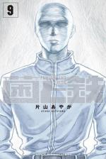 Fungus and Iron 9 Manga