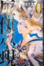 Kaijin Fugeki - Kindled Spirits 6
