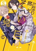 Tu ne penses qu'à ça ! 5 Manga