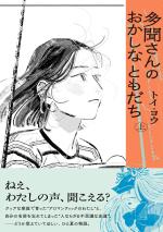 Tamon's Queer Friends 1