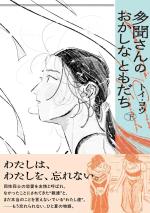Tamon's Queer Friends 2