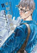 Shimazaki in the Land of Peace 11