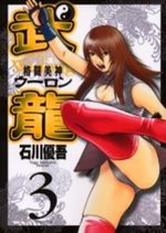 Fighting Beauty Wulong 3 Manga