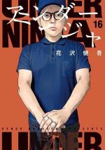 Under Ninja 16