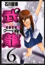 Fighting Beauty Wulong 6 Manga
