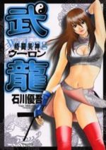 Fighting Beauty Wulong 7 Manga