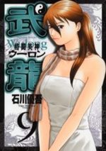 Fighting Beauty Wulong 9 Manga