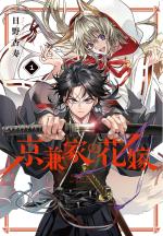 La Fiancée du clan Kyougane 1 Manga