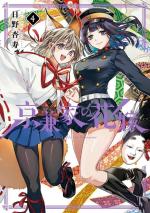 La Fiancée du clan Kyougane 4 Manga