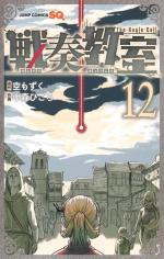 The Bugle Call 12