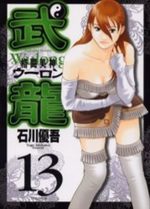 Fighting Beauty Wulong 13 Manga