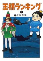 Ranking of Kings 17