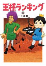 Ranking of Kings 19