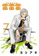 Rai rai rai 7 Manga