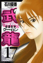 Fighting Beauty Wulong 17 Manga