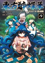 Touhou : Lotus Eaters' Soberin 9 Manga