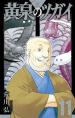 Tsugai - Daemons of the Shadow Realm # 11