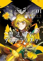 Magical Girl Dandelion 1 Manga