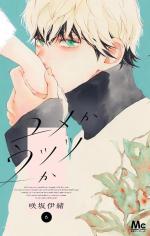 Rêve ou réalité ? 6 Manga