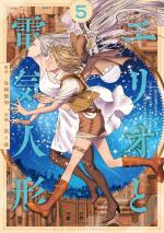 Erio & the electric doll 5