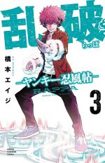 Rappa - Furyô Ninjas # 3