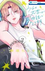 Backstage Banri # 2