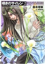 Nageki no Siren 2 Manga