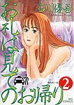 Orei ha Mite no Okaeri 2 Manga