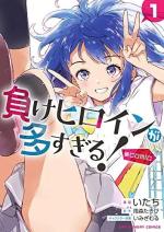 Makeine : Too Many Losing Heroines ! 1 Manga