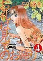 Orei ha Mite no Okaeri 4 Manga