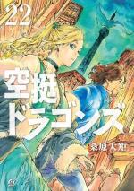 Drifting dragons 22 Manga