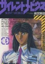 Silent Möbius 5 Manga