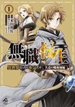 Mushoku Tensei - Le Magicien déchu 1