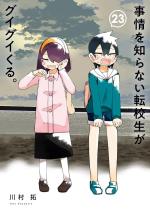 Mon amie des ténèbres 23 Manga