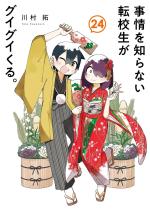 Mon amie des ténèbres 24 Manga