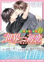 Sekaiichi Hatsukoi 21