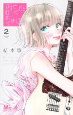 Kimi o Wasureru Koi ga Shitai 2 Manga