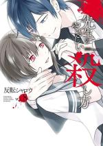 Teacher killer 8 Manga