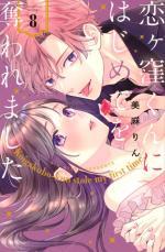 Love Coach Koigakubo-kun 8