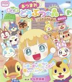 Animal Crossing : New Horizons - L'île Fluffy # 2