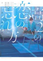 Le Temps n'efface jamais le premier amour # 3