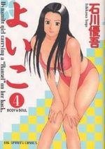Yoiko 4 Manga