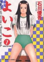 Yoiko 7 Manga